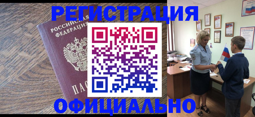 временная регистрация законно в Омутнинске