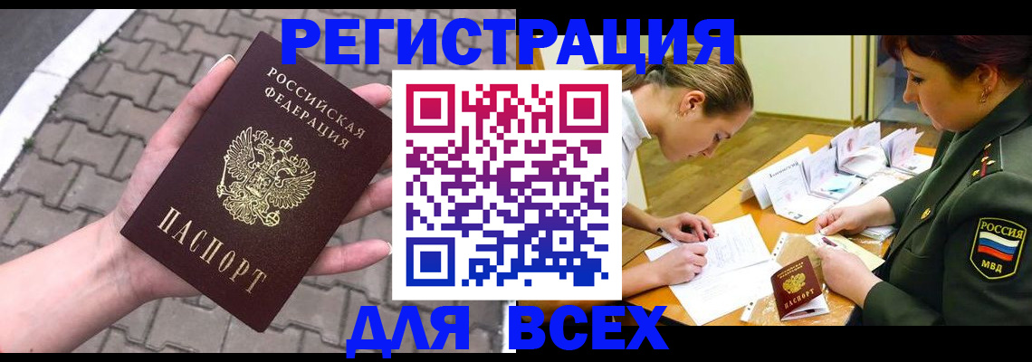 прописка законно в Омутнинске